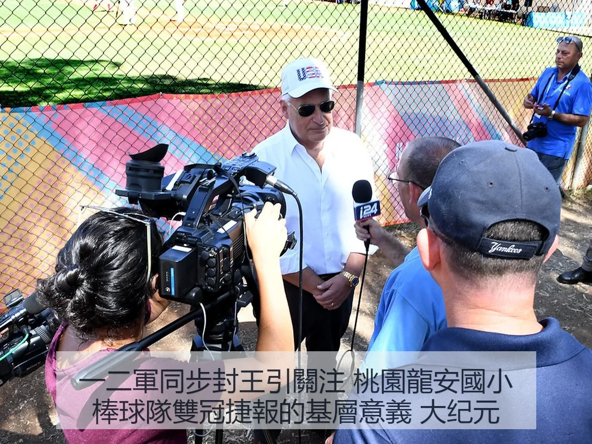 一二軍同步封王引關注 桃園龍安國小棒球隊雙冠捷報的基層意義 大纪元